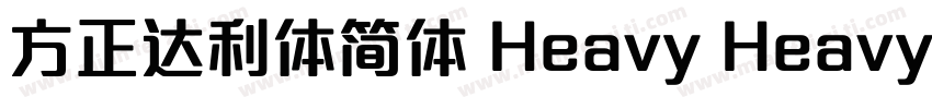 方正达利体简体 Heavy Heavy字体转换